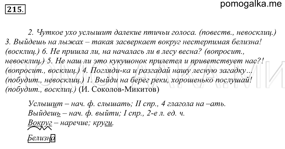 Упражнение 215 — решение 1