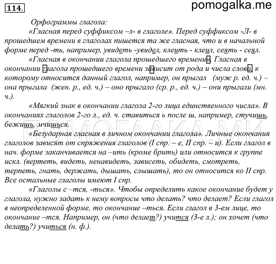 Упражнение 114 — решение 1