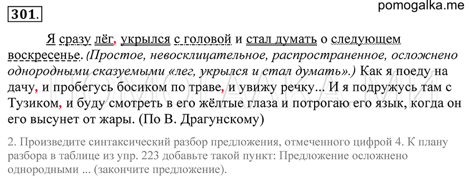 Упражнение 301 — решение 1