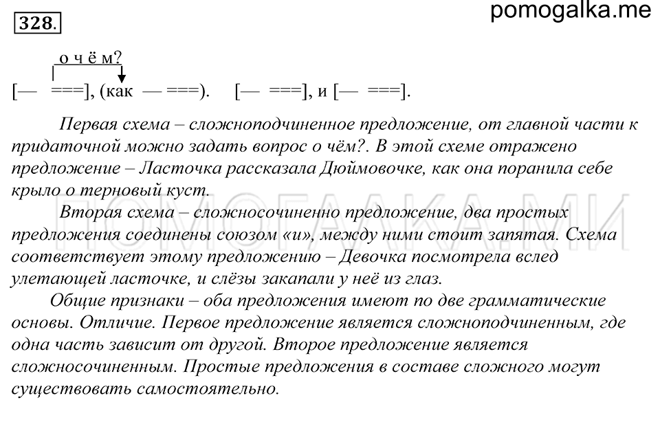 Упражнение 328 — решение 1