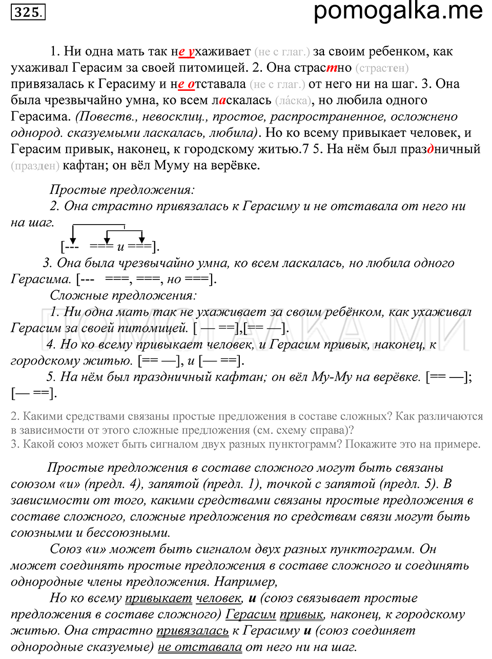 Упражнение 325 — решение 1