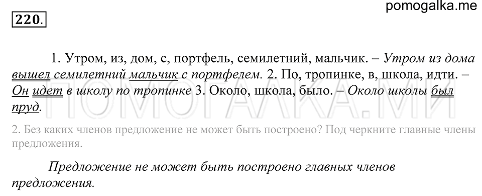 Упражнение 220 — решение 1