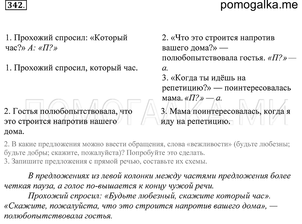 Упражнение 342 — решение 1