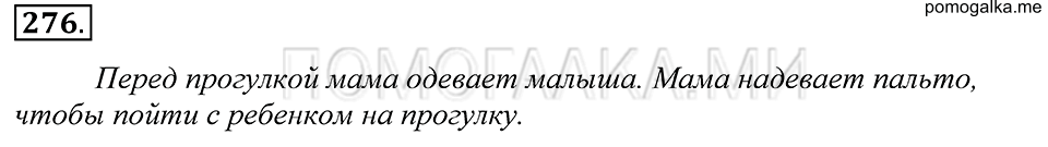 Упражнение 276 — решение 1