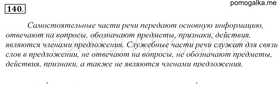 Упражнение 140 — решение 1