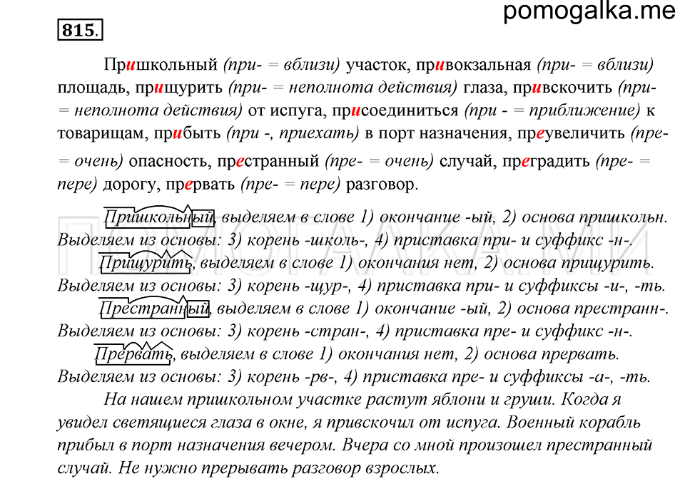 Упражнение 815 — решение 1