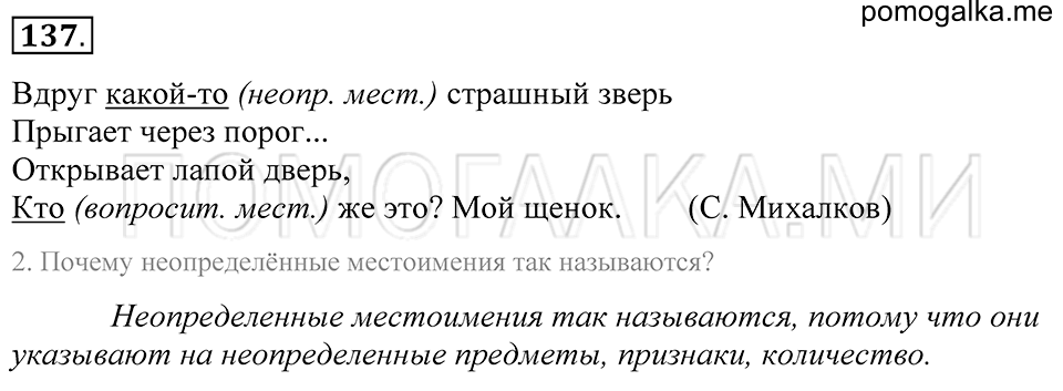 Упражнение 137 — решение 1