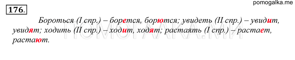 Упражнение 176 — решение 1