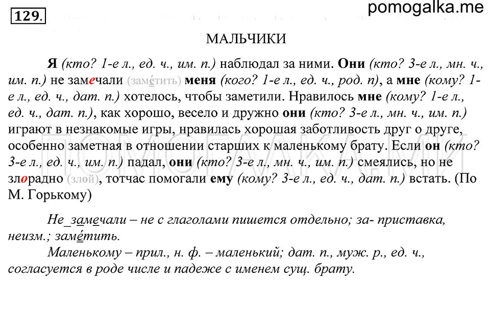 Упражнение 129 — решение 1
