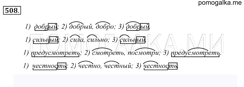 Упражнение 508 — решение 1