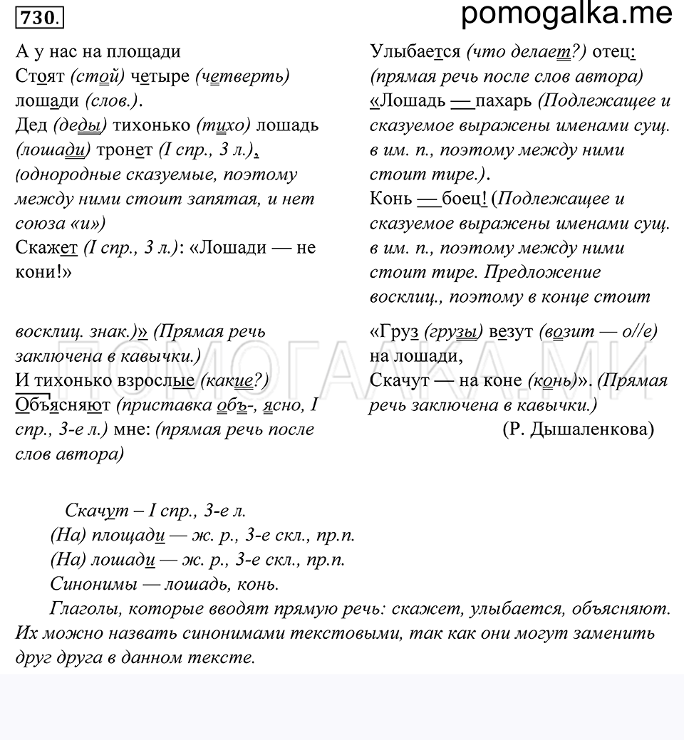 Упражнение 730 — решение 1
