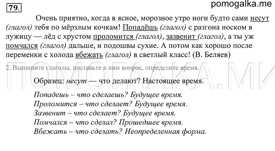 Упражнение 79 — решение 1