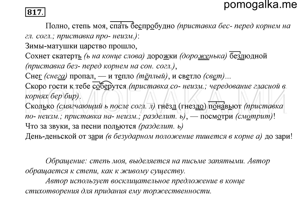 Упражнение 817 — решение 1