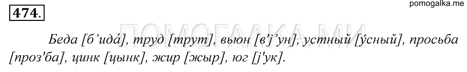 Упражнение 474 — решение 1