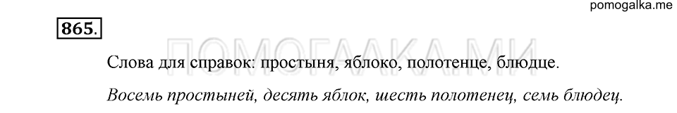 Упражнение 865 — решение 1
