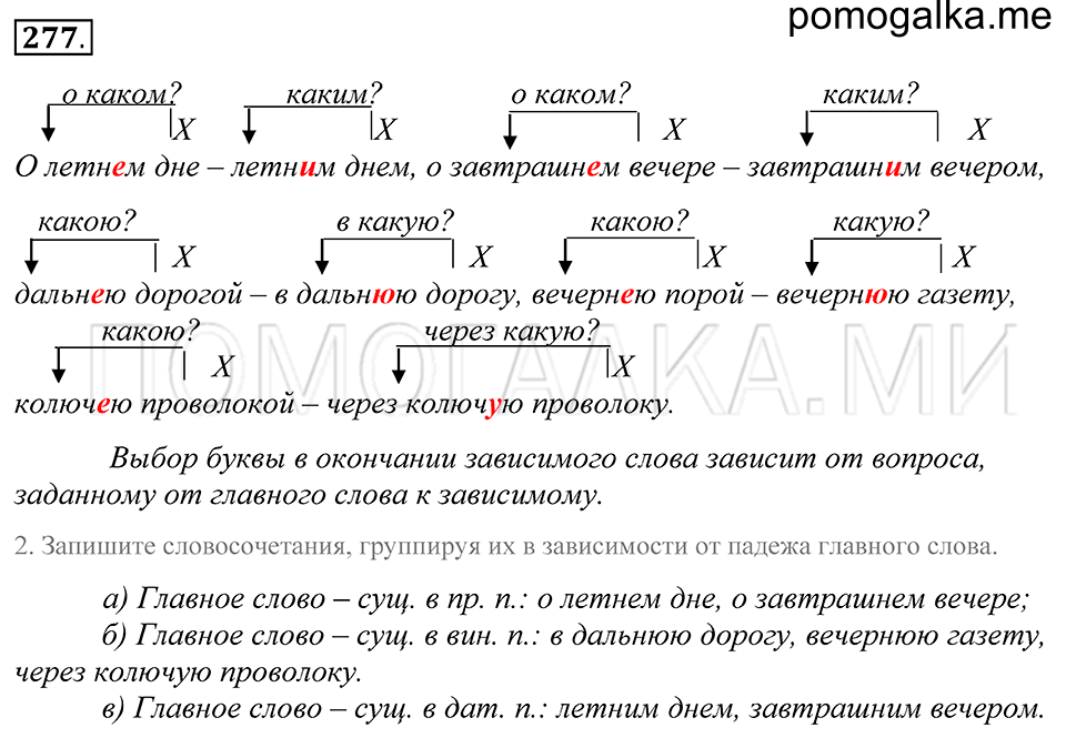 Упражнение 277 — решение 1