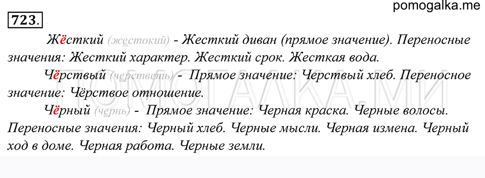 Упражнение 723 — решение 1
