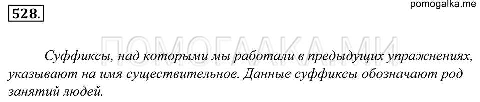 Упражнение 528 — решение 1