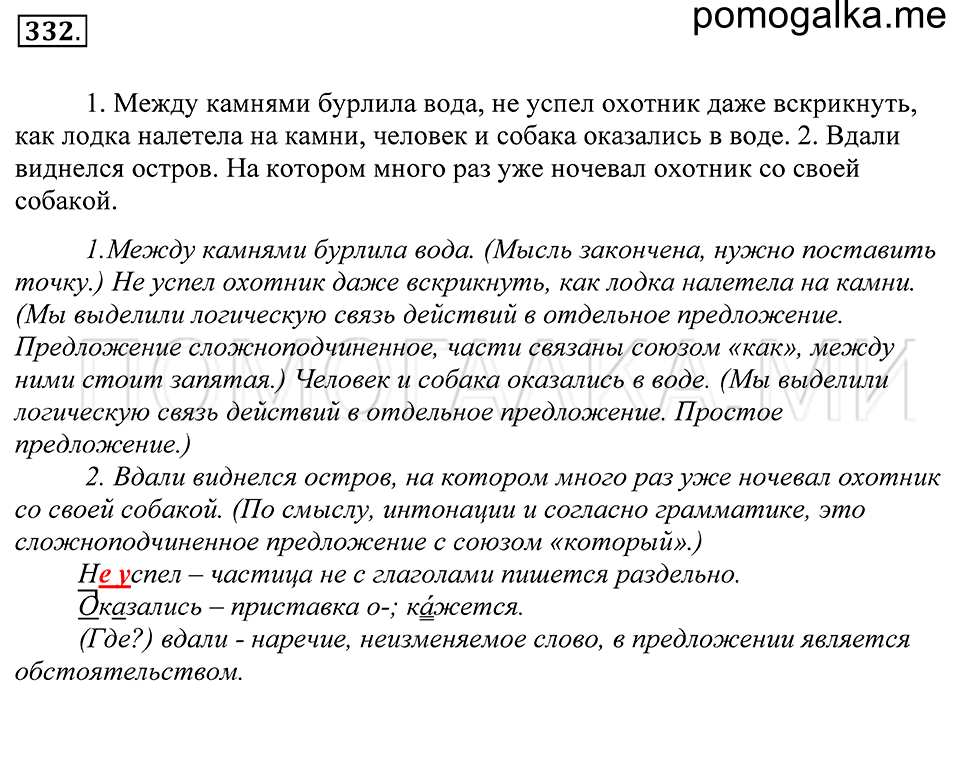 Упражнение 332 — решение 1