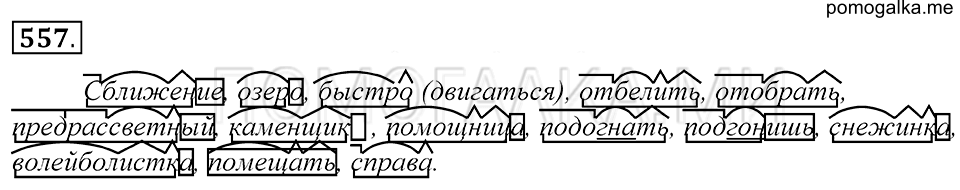 Упражнение 557 — решение 1