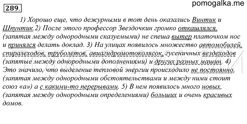 Упражнение 289 — решение 1