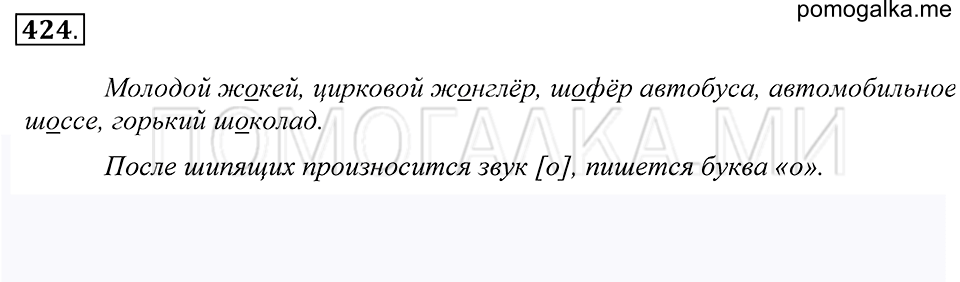 Упражнение 424 — решение 1