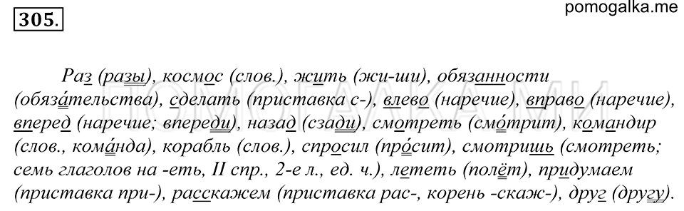 Упражнение 305 — решение 1