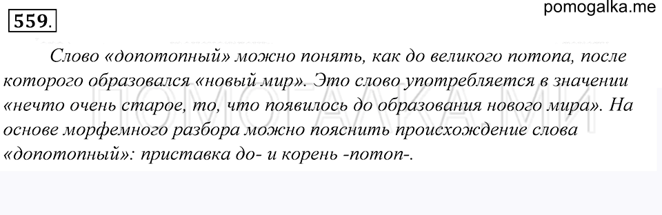Упражнение 559 — решение 1