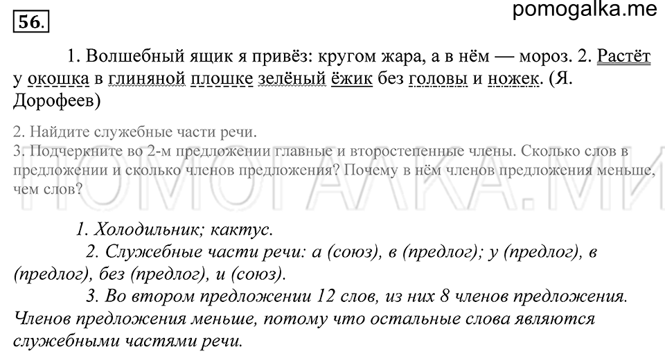 Упражнение 56 — решение 1