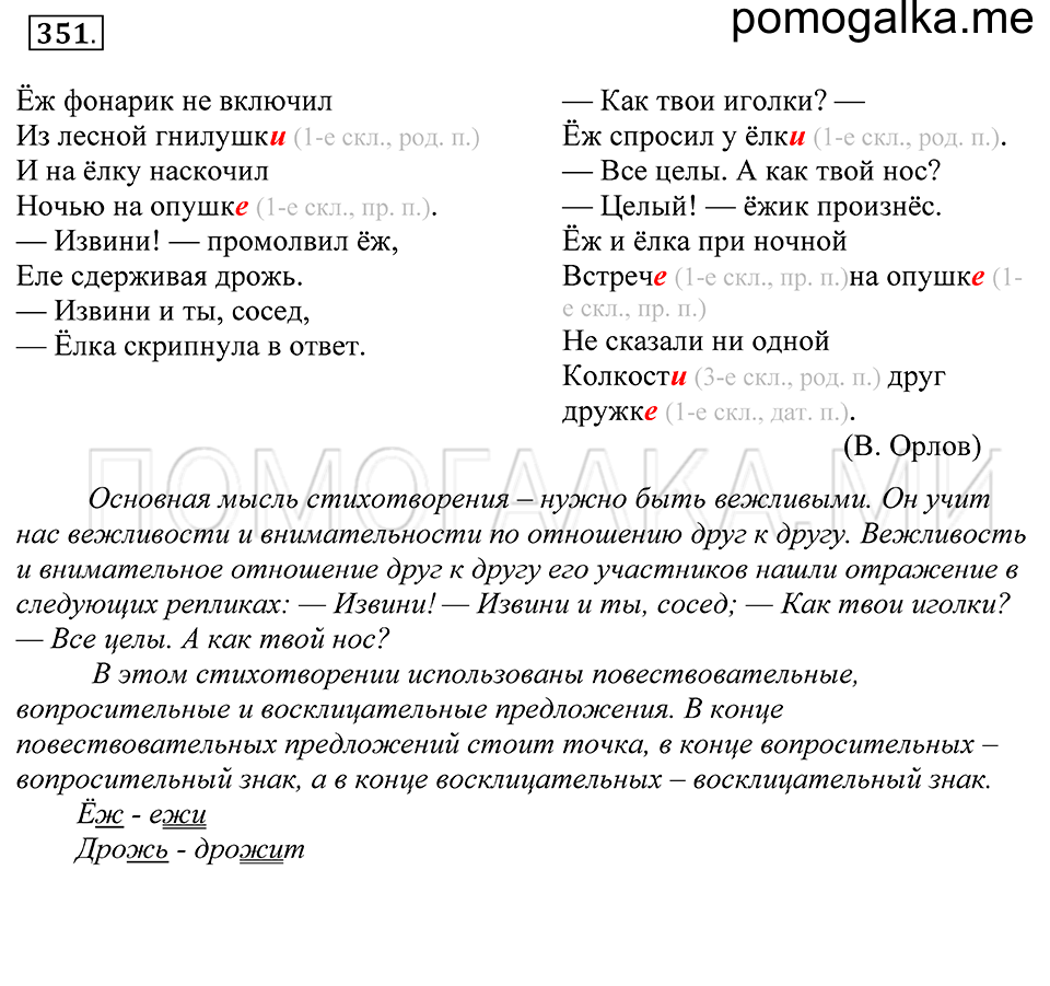 Упражнение 351 — решение 1
