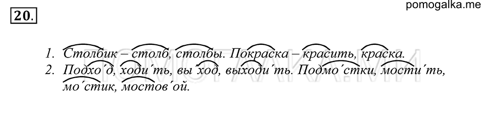 Упражнение 20 — решение 1