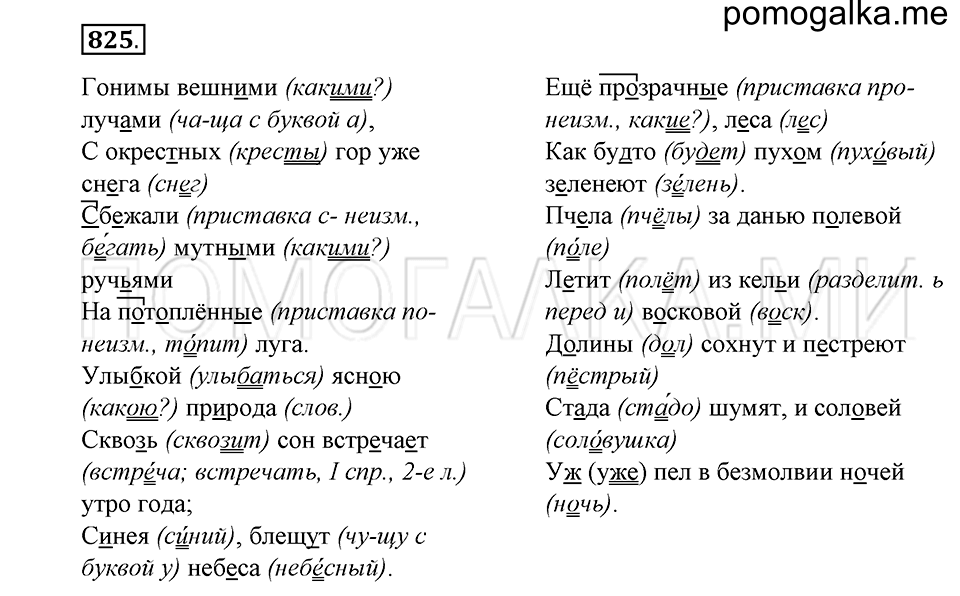 Упражнение 825 — решение 1