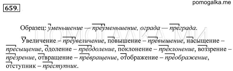 Упражнение 659 — решение 1
