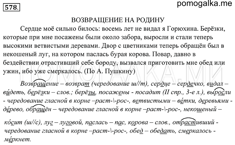 Упражнение 578 — решение 1