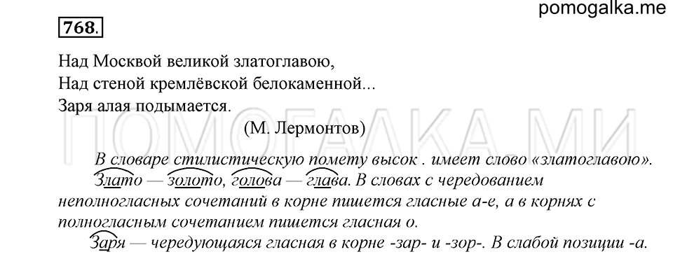 Упражнение 768 — решение 1