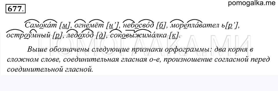 Упражнение 677 — решение 1