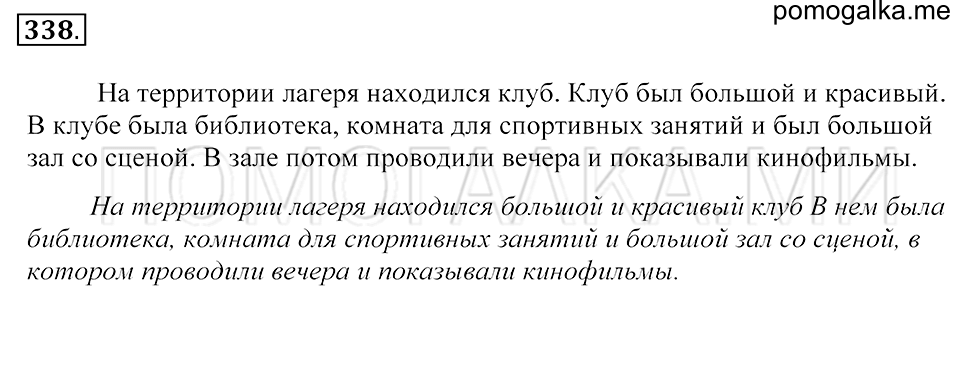 Упражнение 338 — решение 1