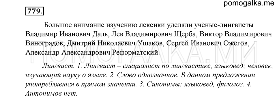 Упражнение 779 — решение 1