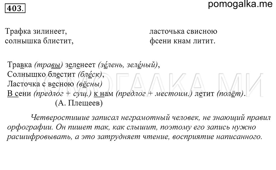 Упражнение 403 — решение 1