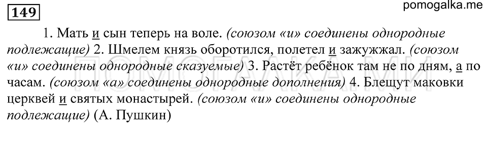 Упражнение 149 — решение 1