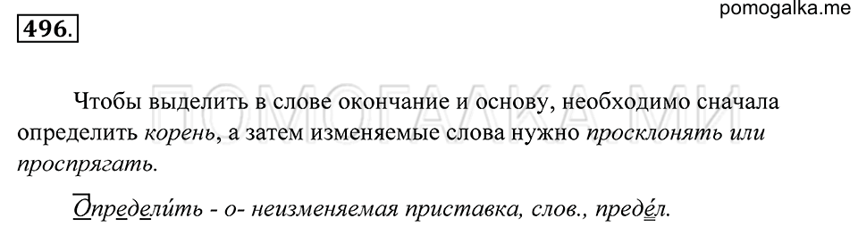 Упражнение 496 — решение 1