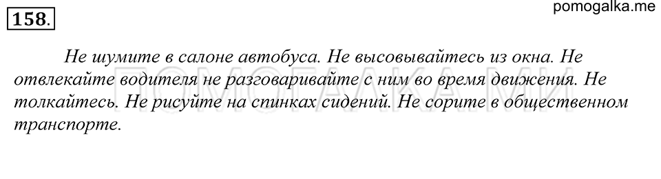 Упражнение 158 — решение 1