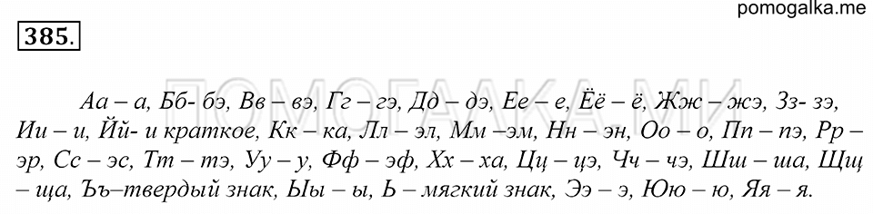 Упражнение 385 — решение 1