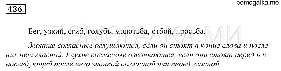 Упражнение 436 — решение 1