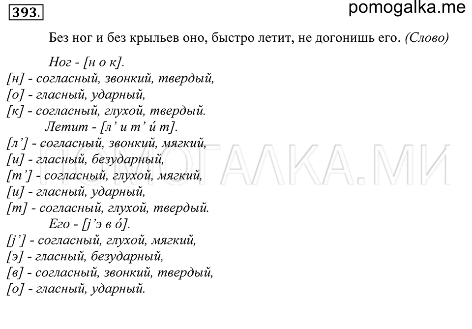 Упражнение 393 — решение 1