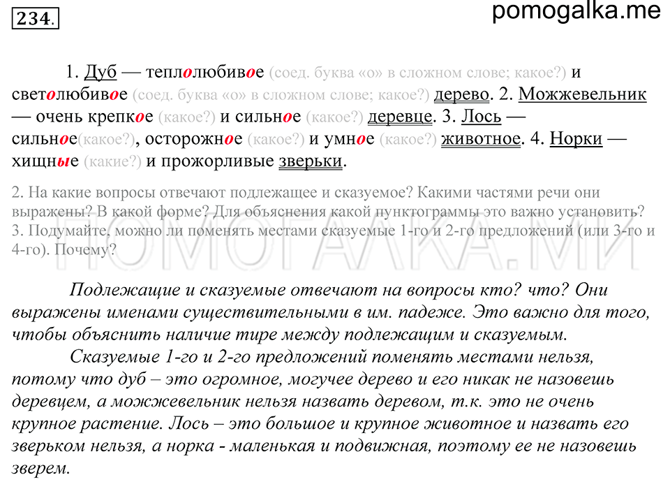 Упражнение 234 — решение 1