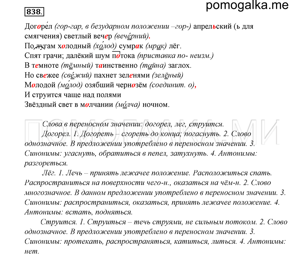 Упражнение 838 — решение 1