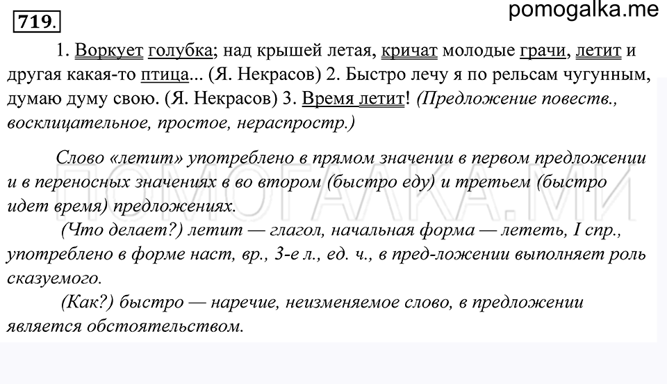 Упражнение 719 — решение 1