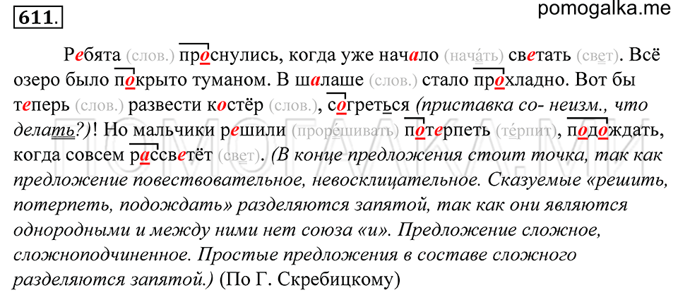 Упражнение 611 — решение 1