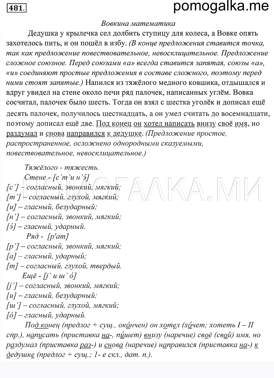 Упражнение 481 — решение 1